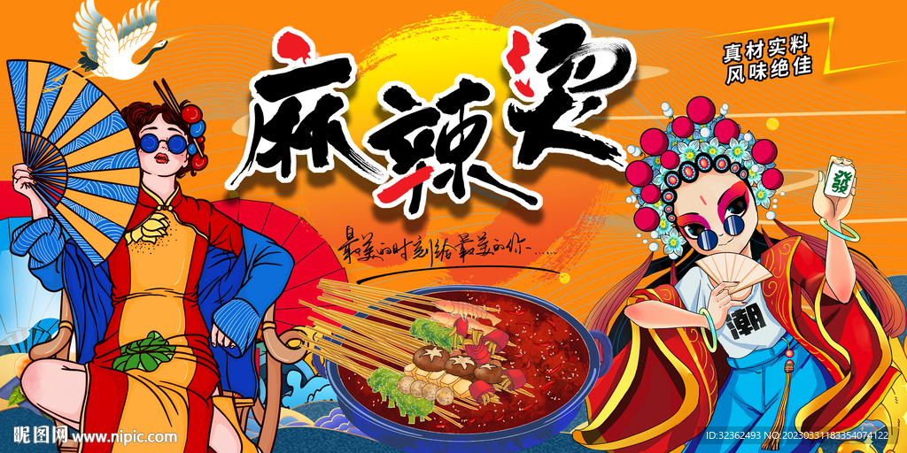 国潮麻辣烫背景