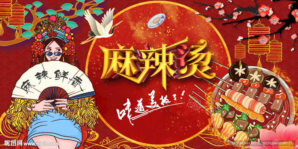 插画麻辣烫背景