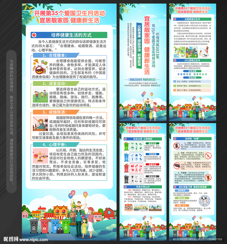 爱国卫生月展架