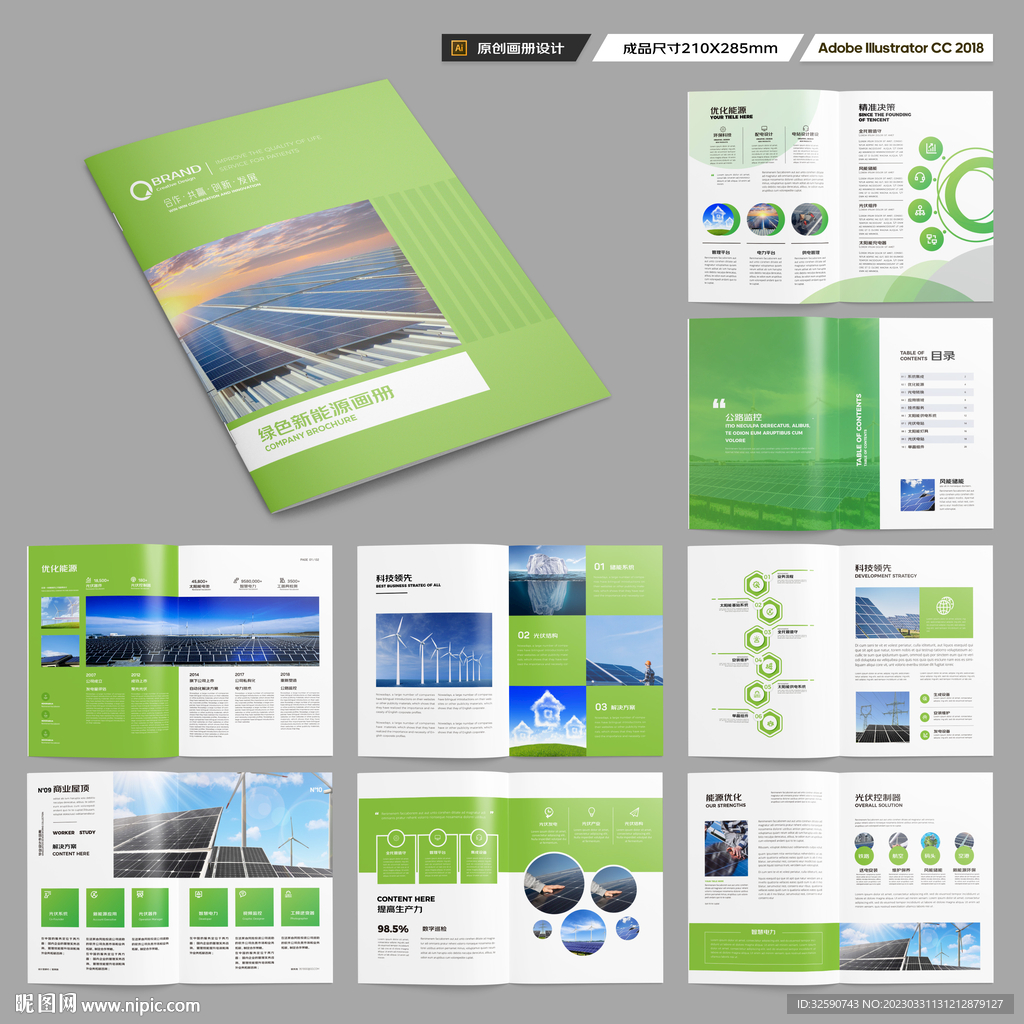 新能源画册