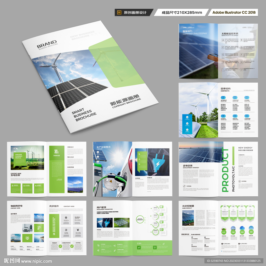 光伏宣传册