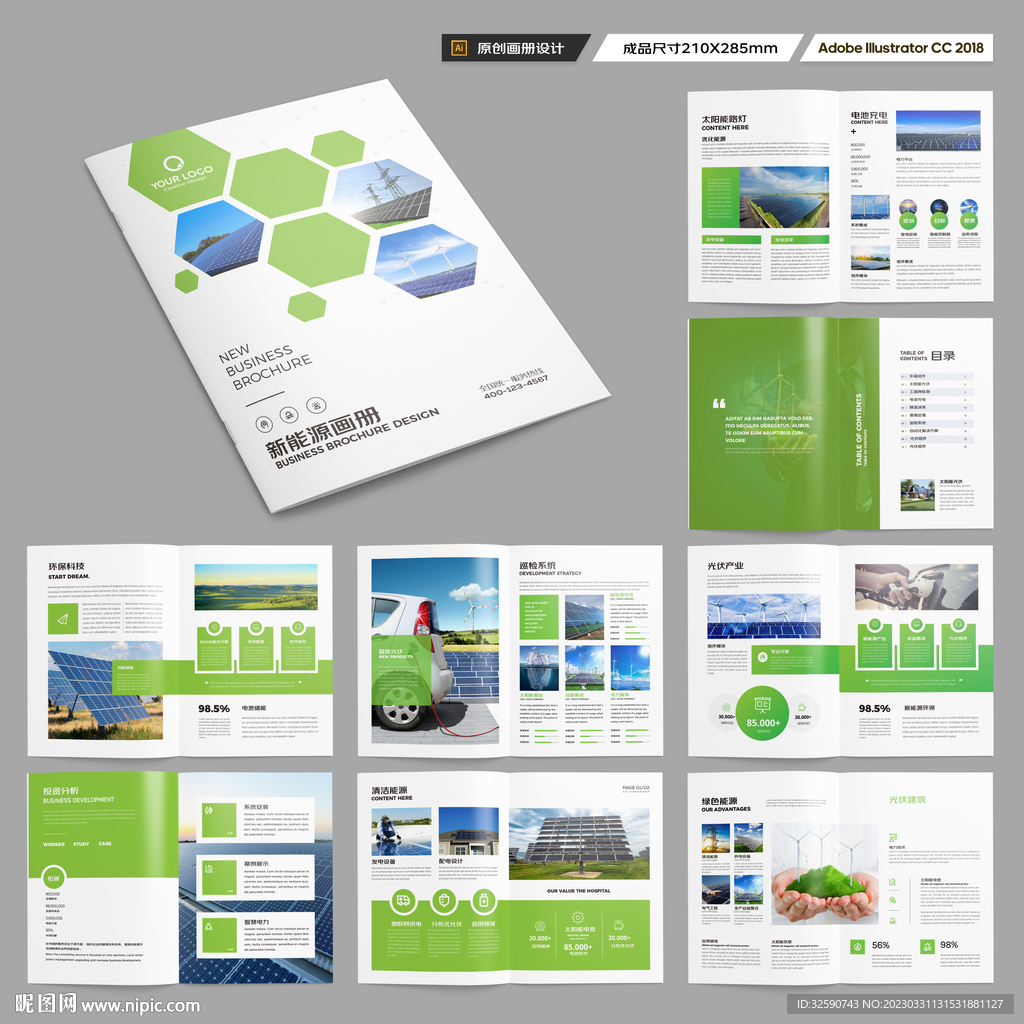 绿色环保宣传册