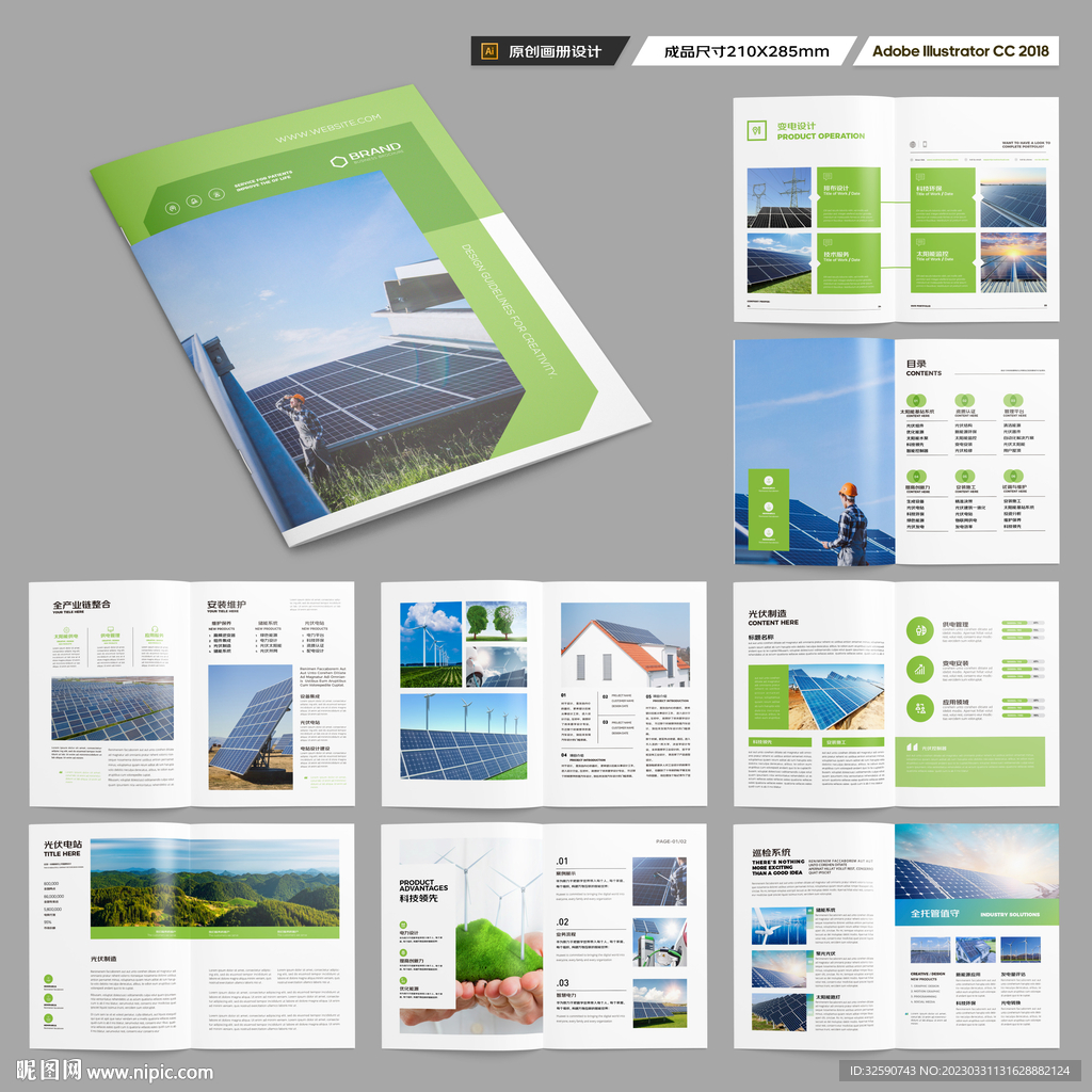 绿色环保宣传册