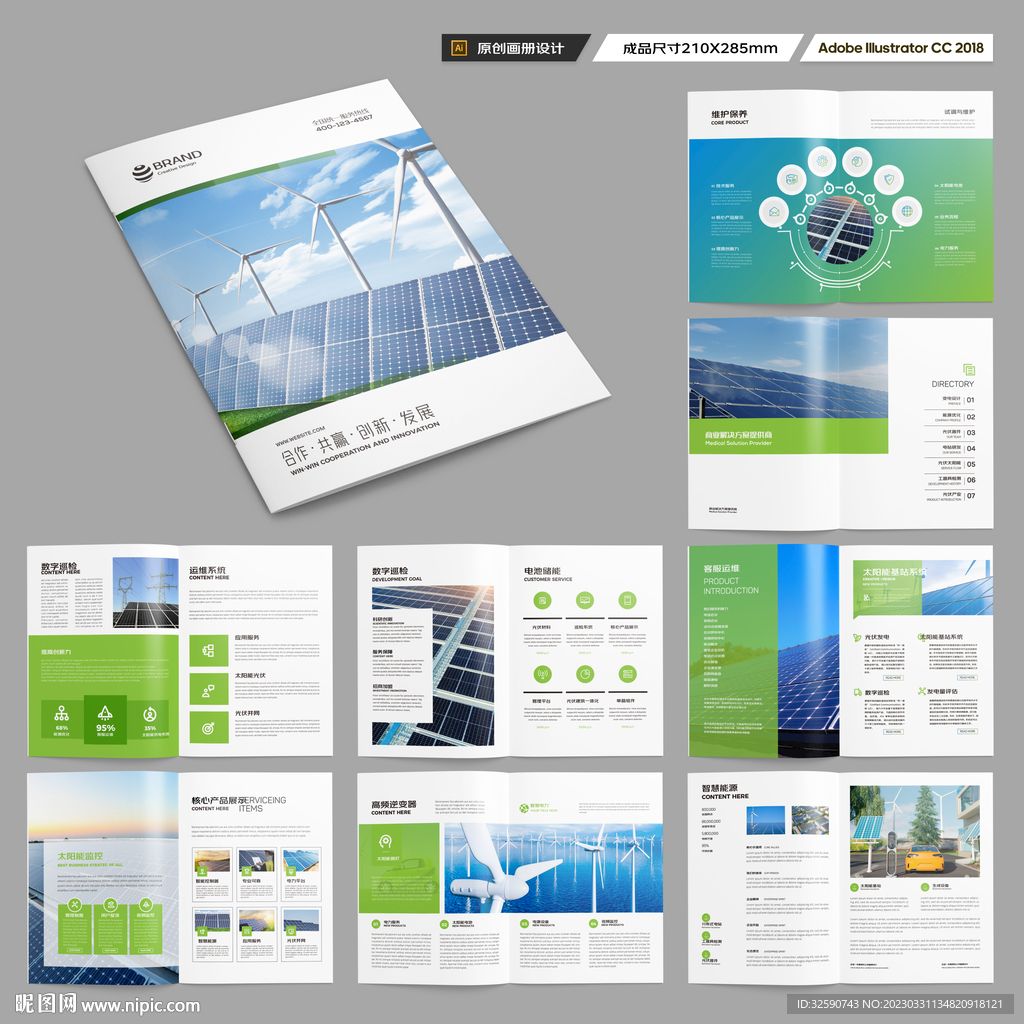 太阳能宣传册