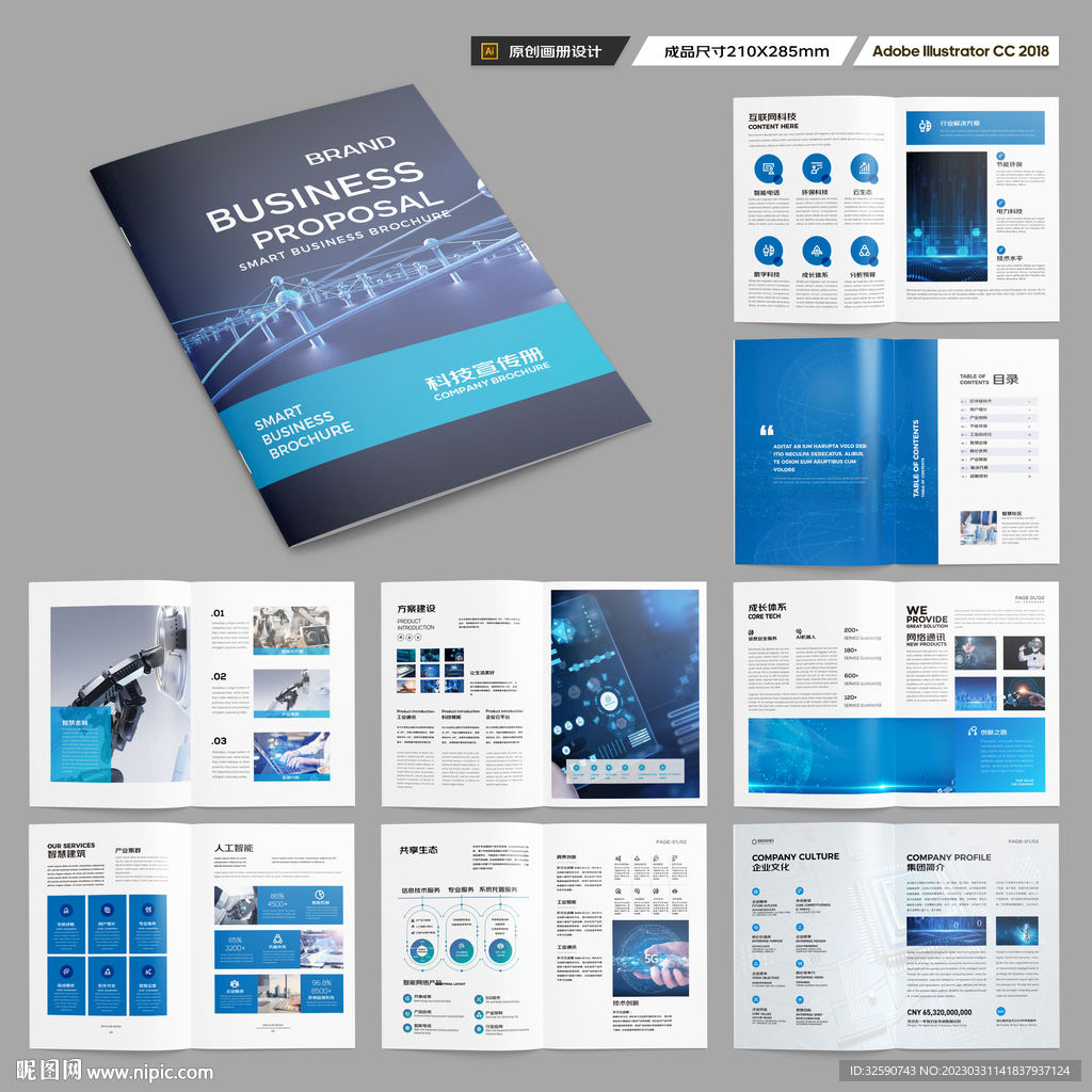 科技企业画册