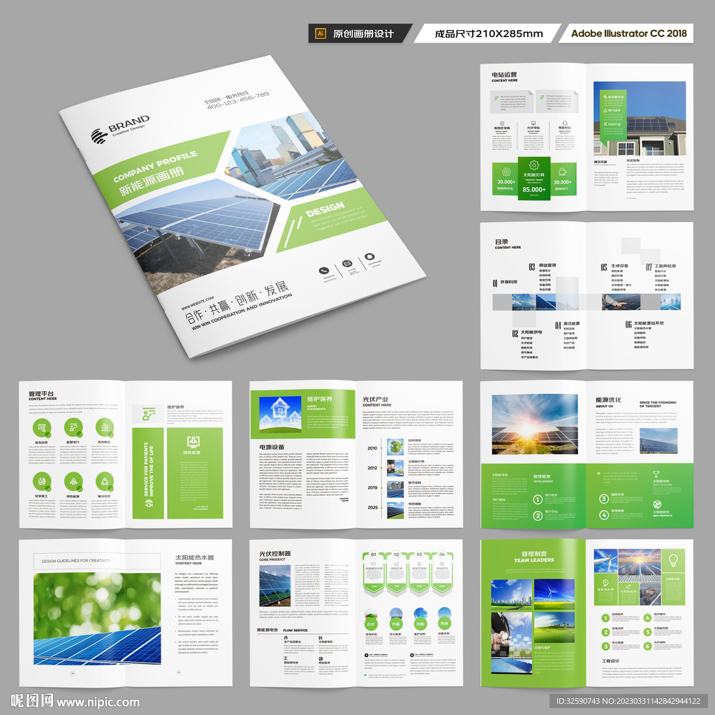 太阳能画册