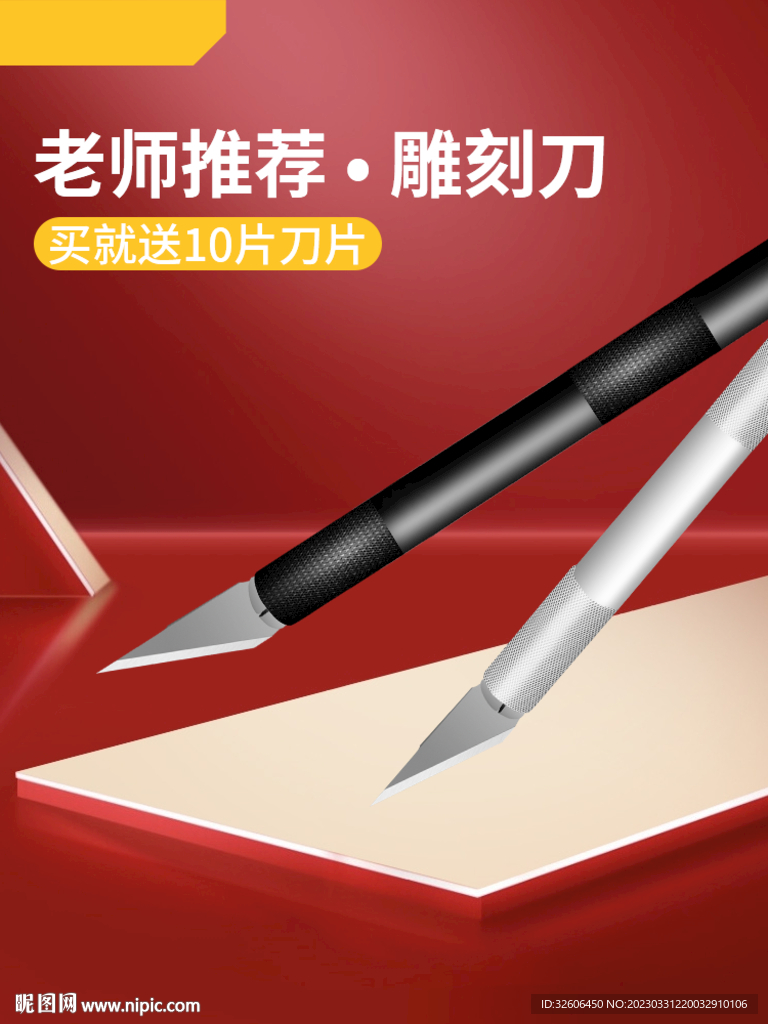 雕刻刀主图