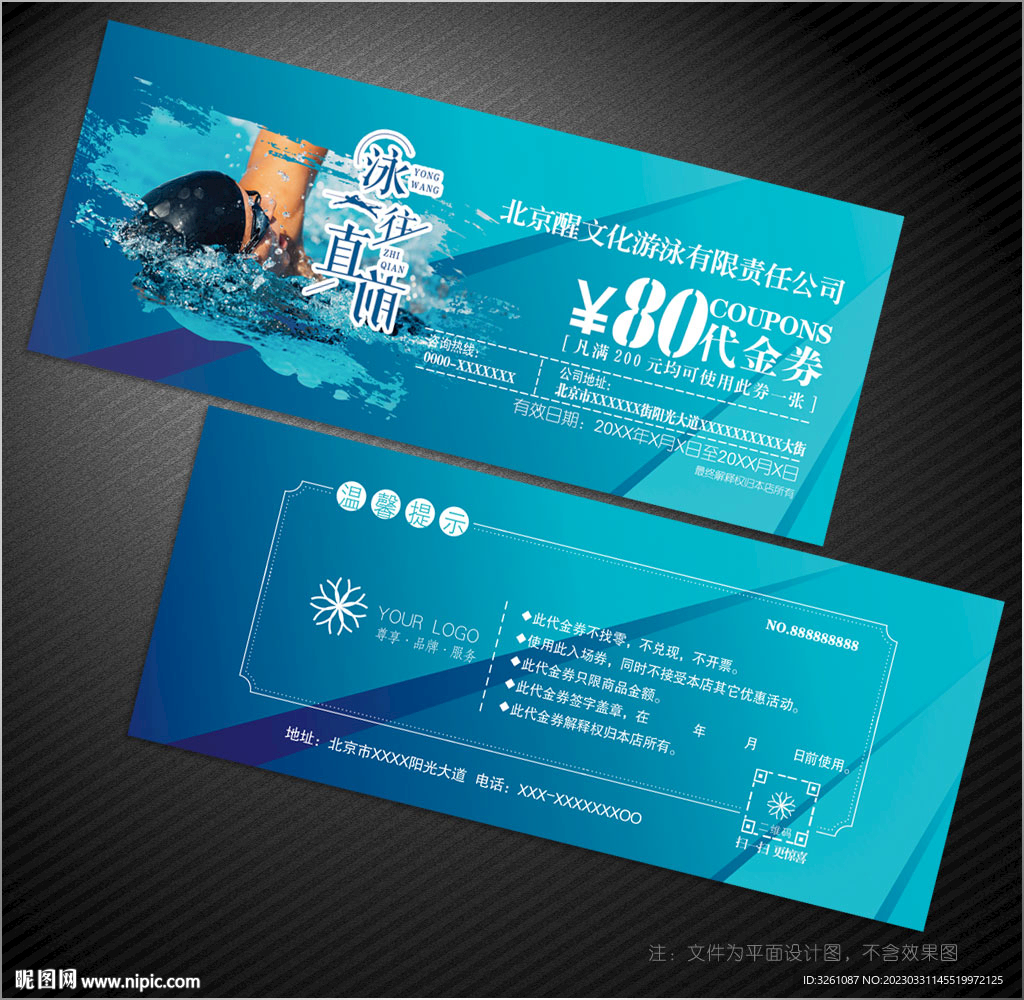 游泳代金券