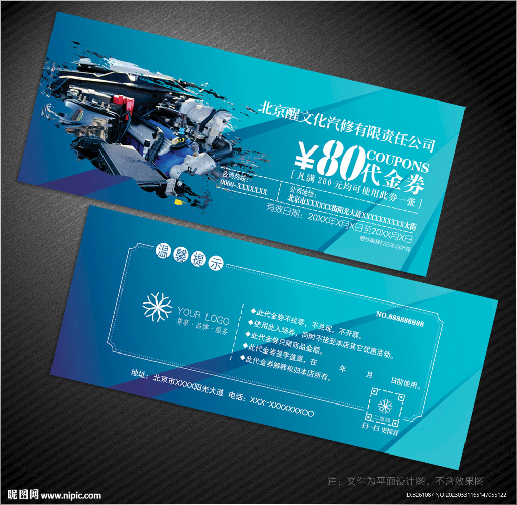 汽修代金券