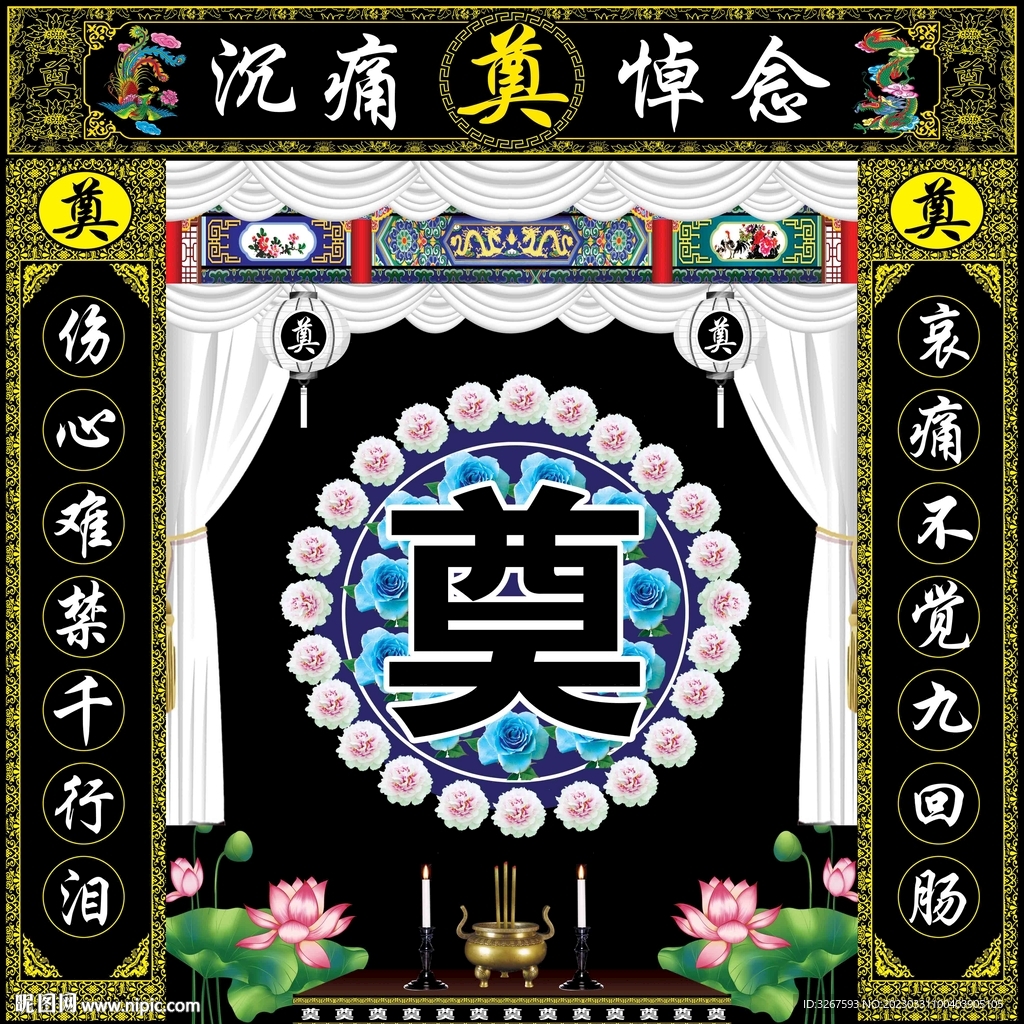 奠字背景