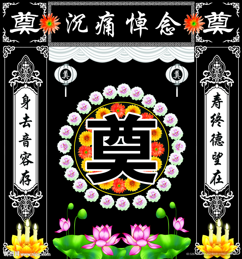奠字背景