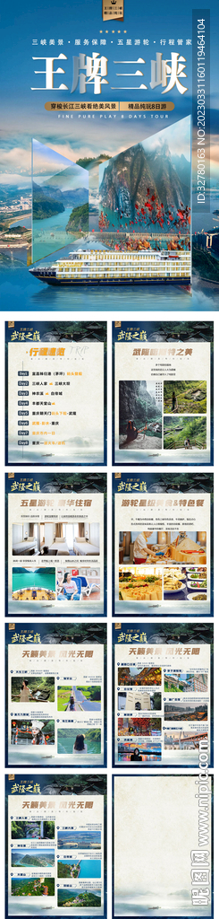 王牌三峡行程美化