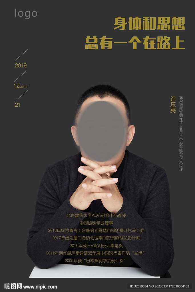 论坛海报