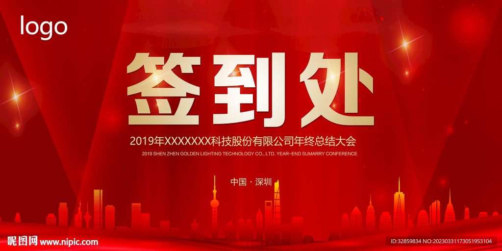 企业年会签到墙