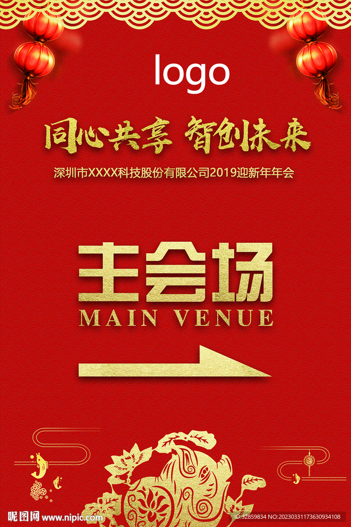 年会主会场展板