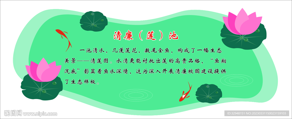 清莲池