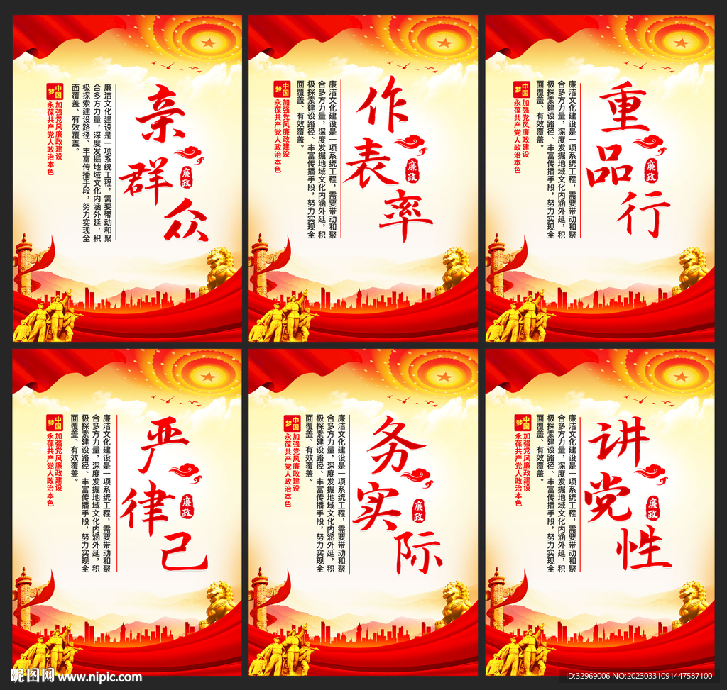廉洁文化