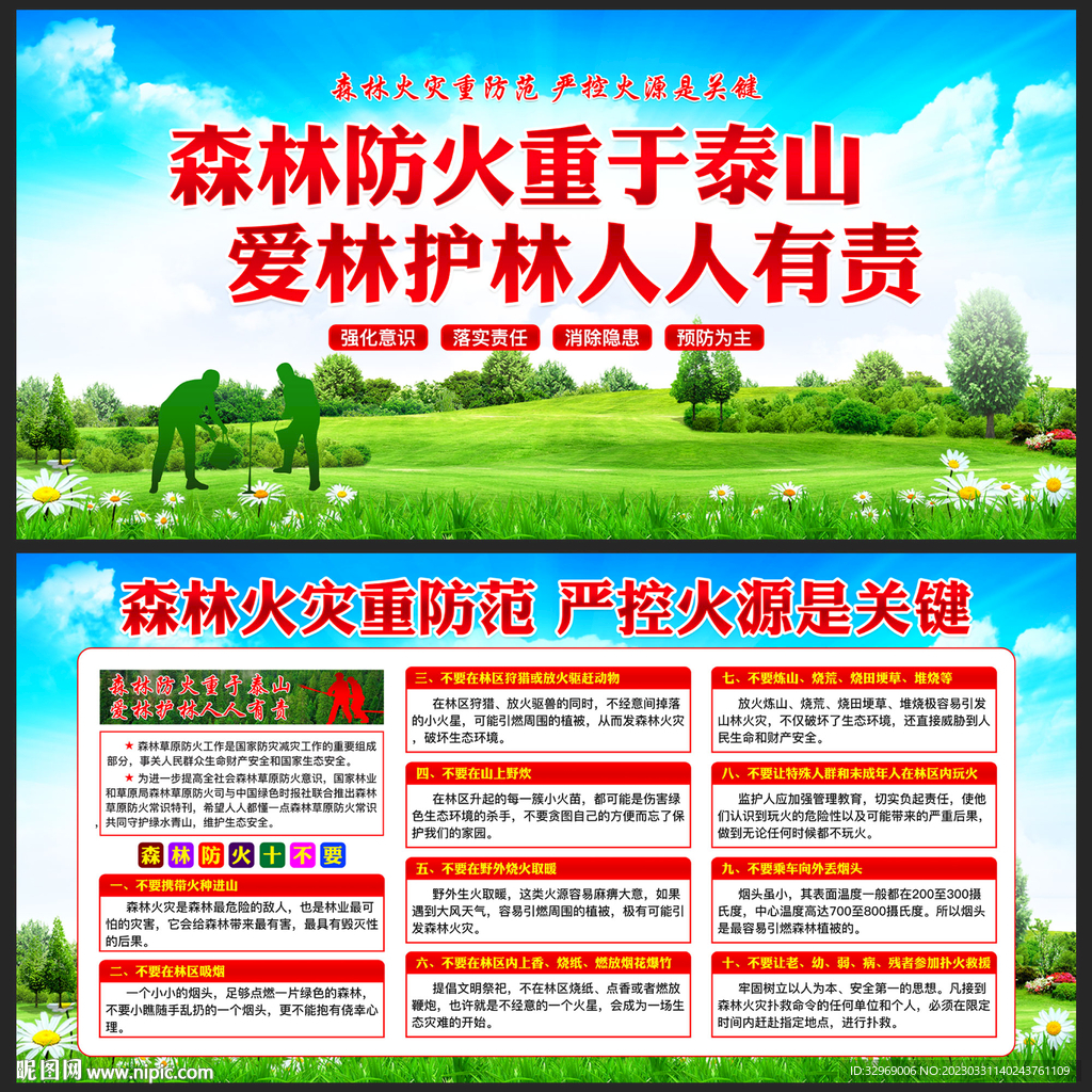 护林防火