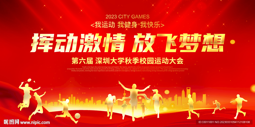 学校运动会背景