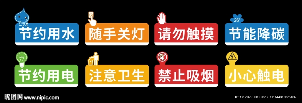 节能标识 