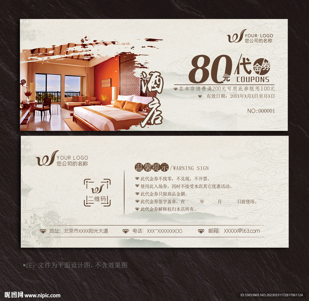 酒店代金券