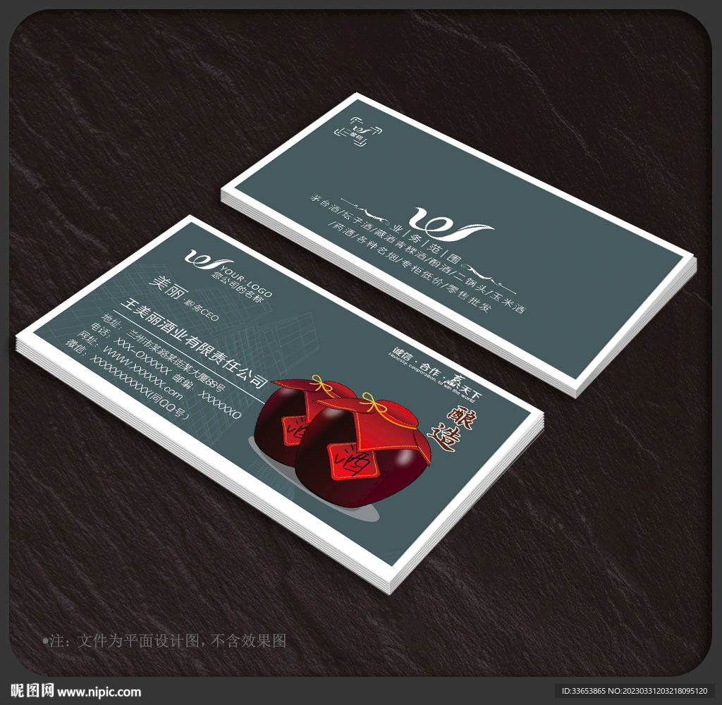 酒业名片