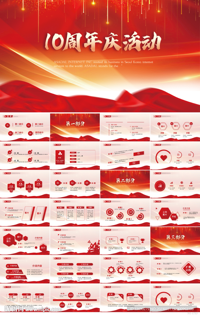 红色喜庆公司10周年庆ppt