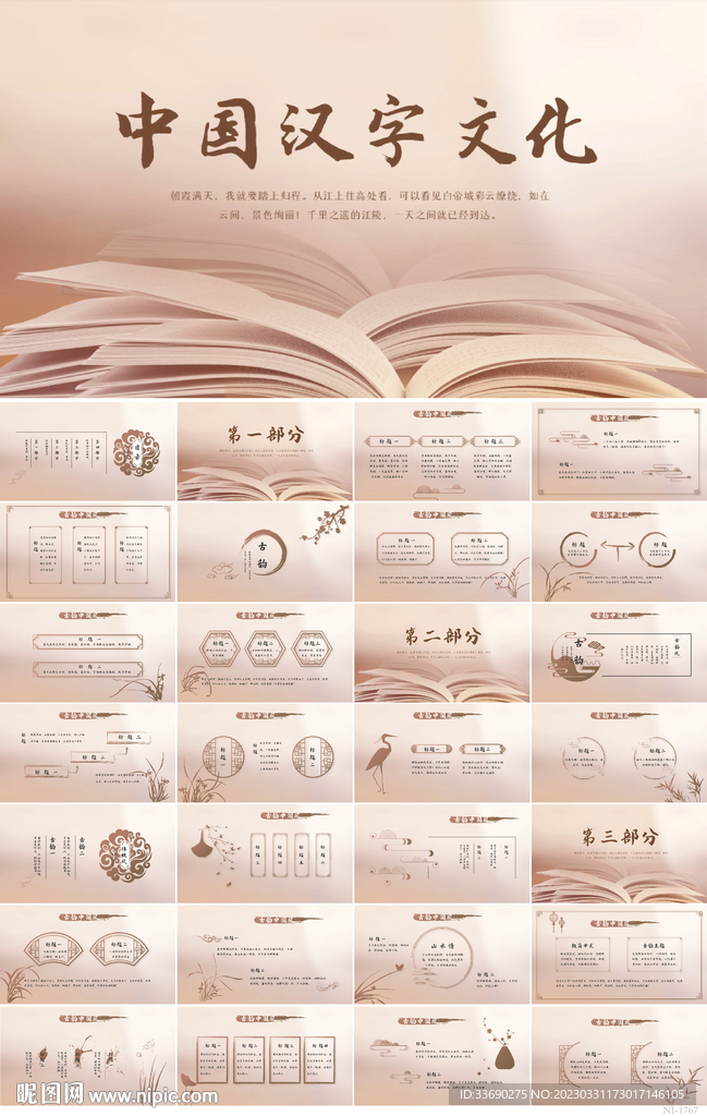 古典大气中国汉字文化介绍PPT