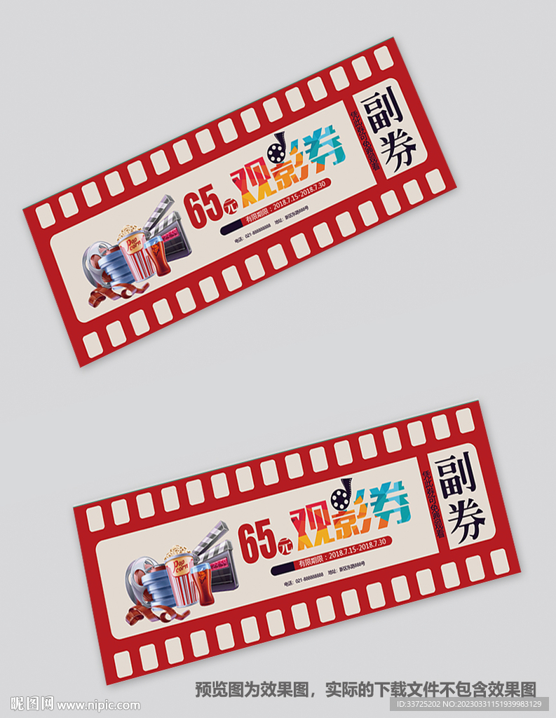 观影券
