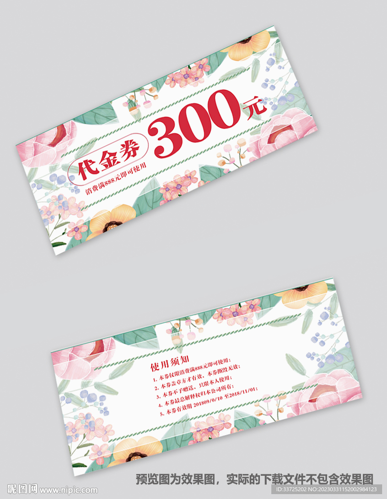 花卉代金券