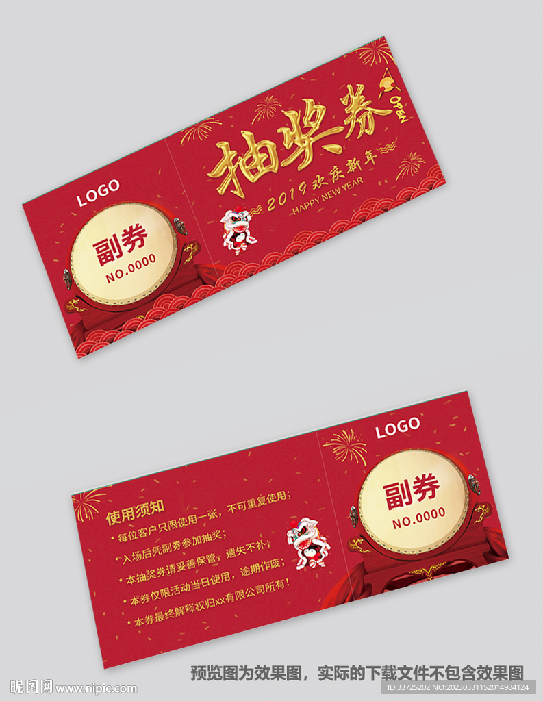 红色抽奖券