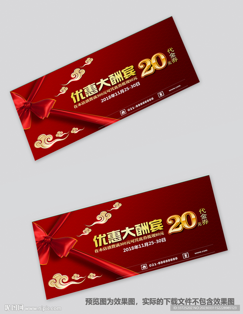 优惠大酬宾