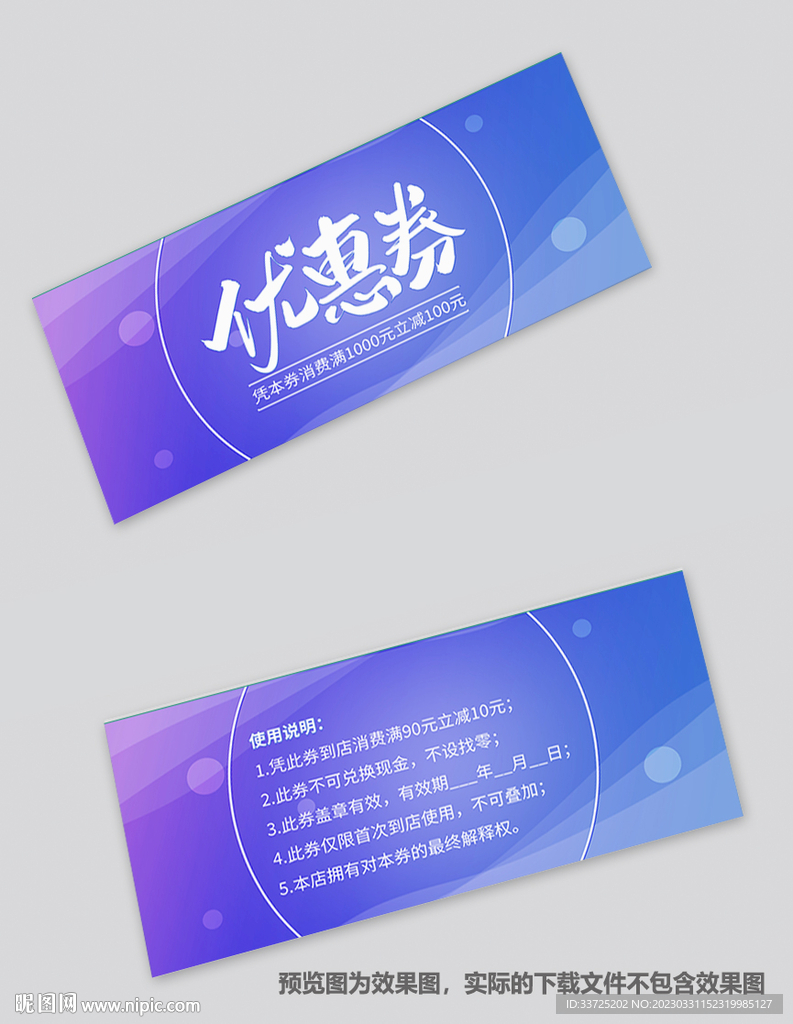 幻彩优惠券