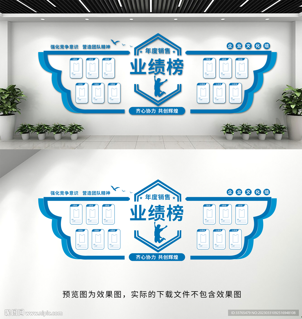 企业业绩榜文化墙