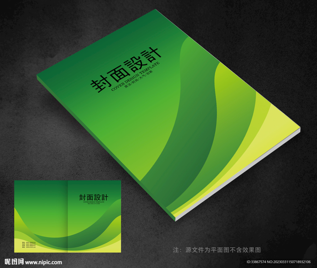 绿色封面