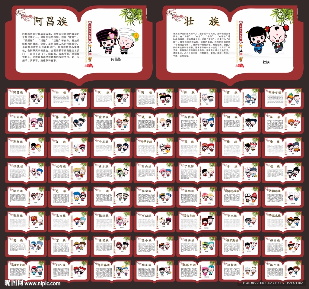 56个民族