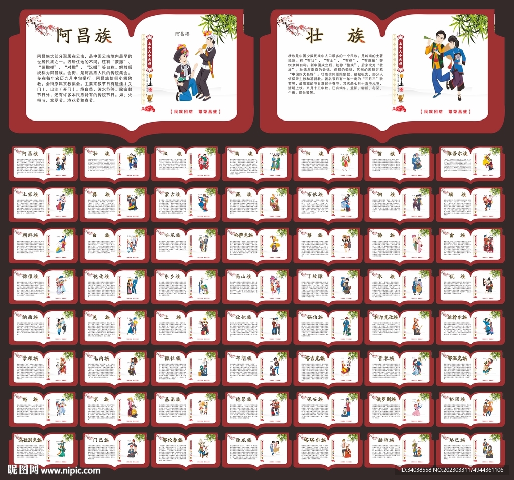 56个民族