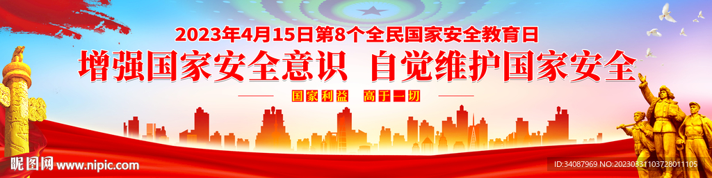 国家安全教育日