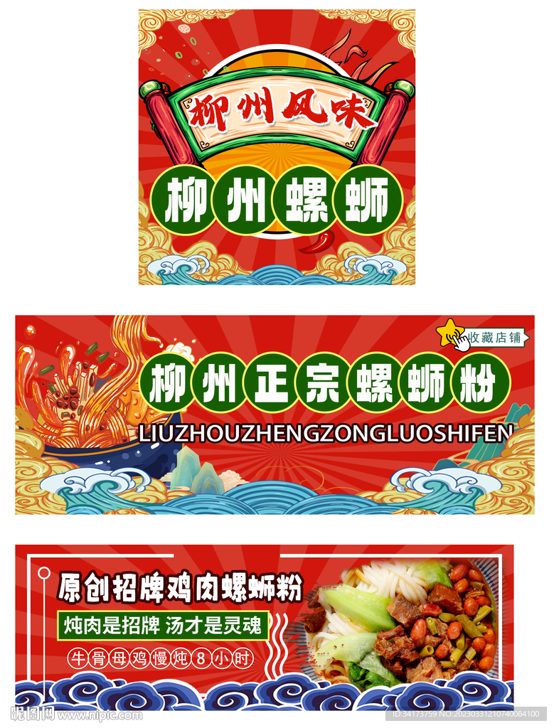 螺蛳粉