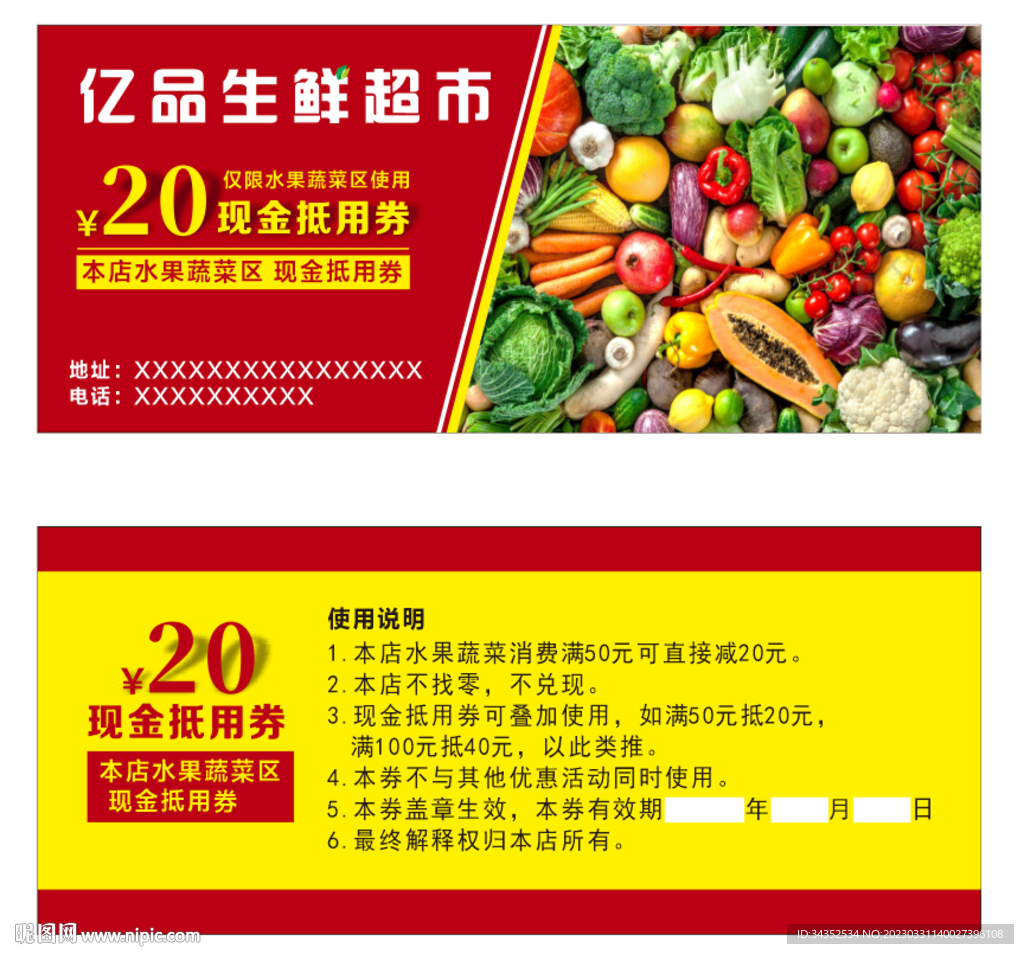 商超代金券