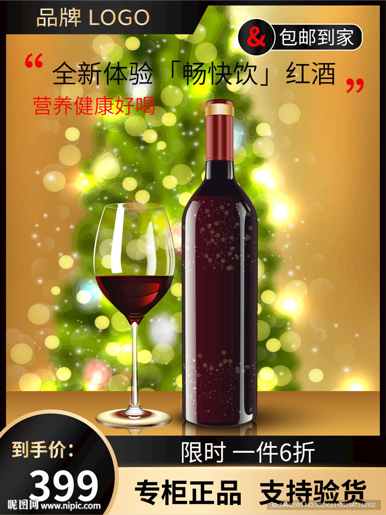红酒主图