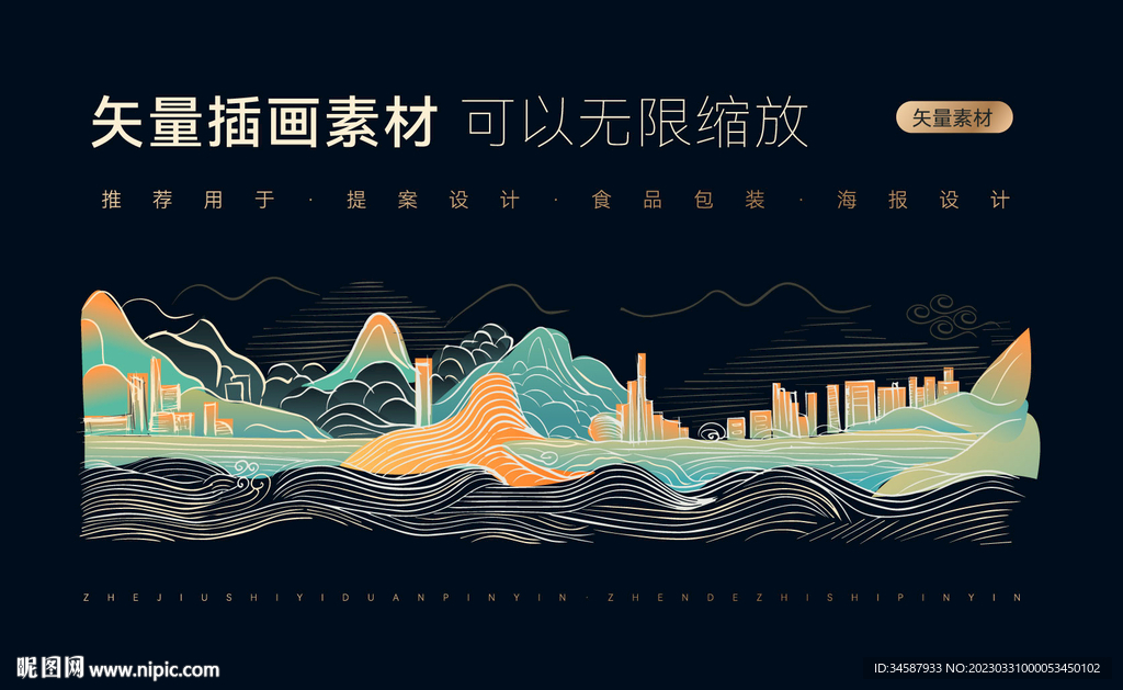 矢量水墨线条插画