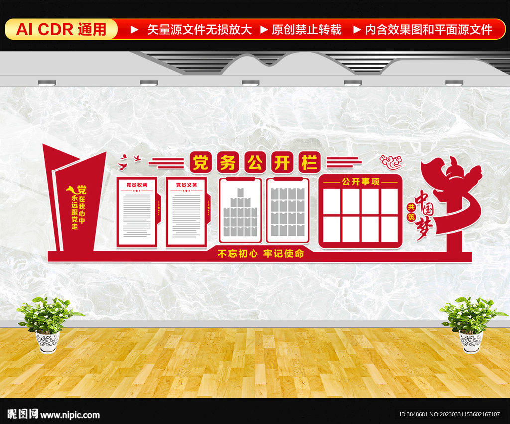 党建文化墙