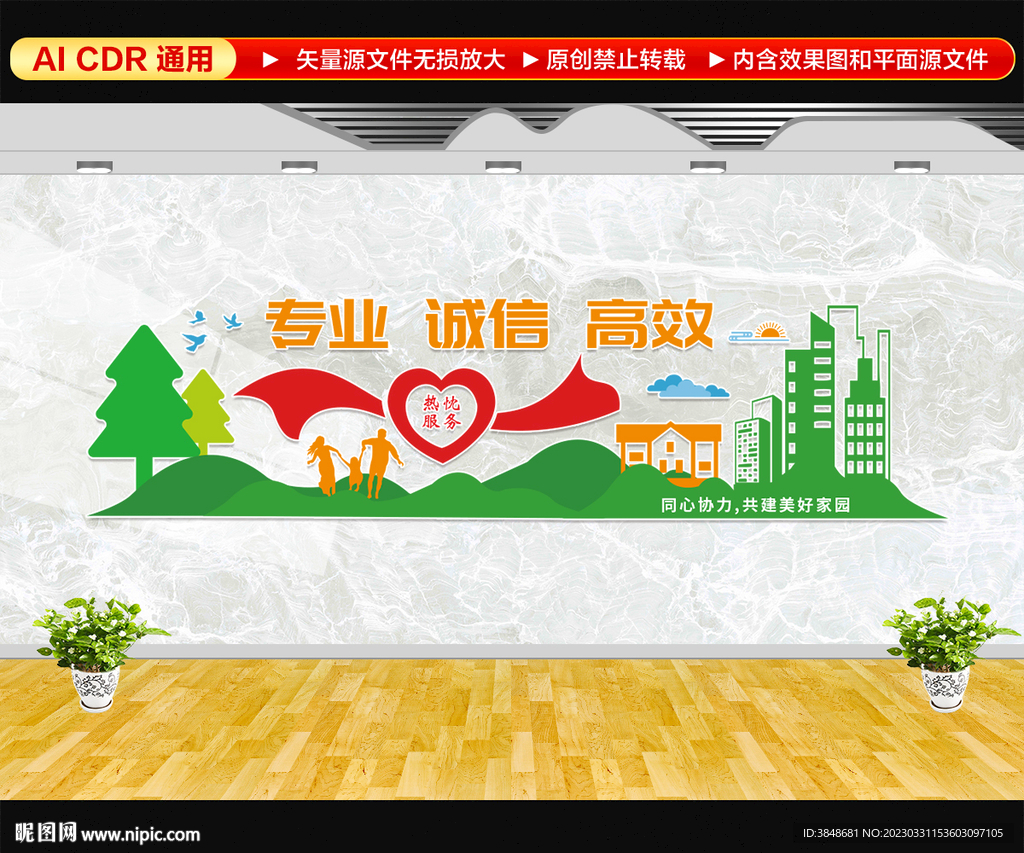 物业文化墙