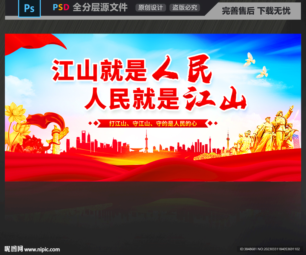 江山就是人民人民就是江山