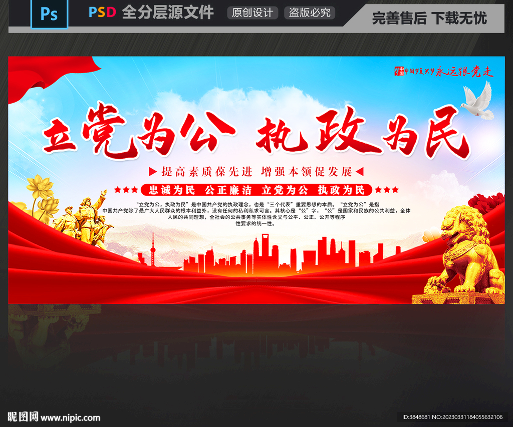 立党为公执政为民