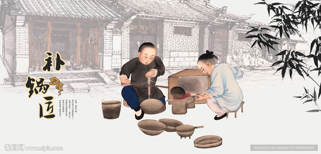 老工匠补锅匠