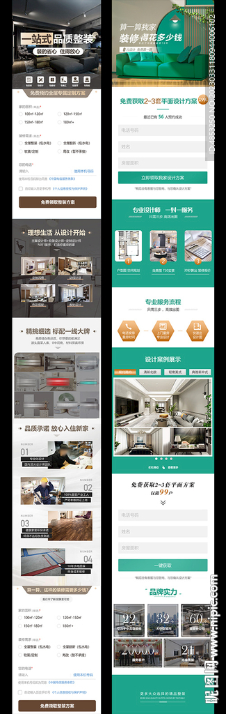 家装套餐