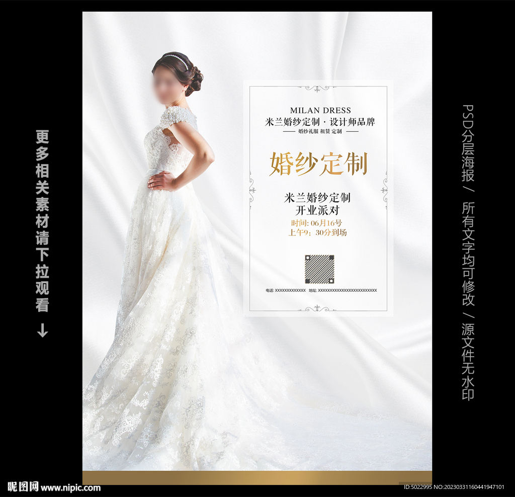 婚纱定制海报