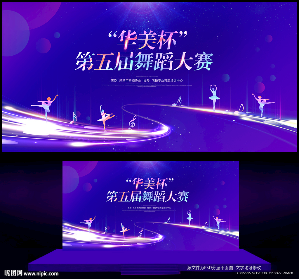 舞蹈比赛